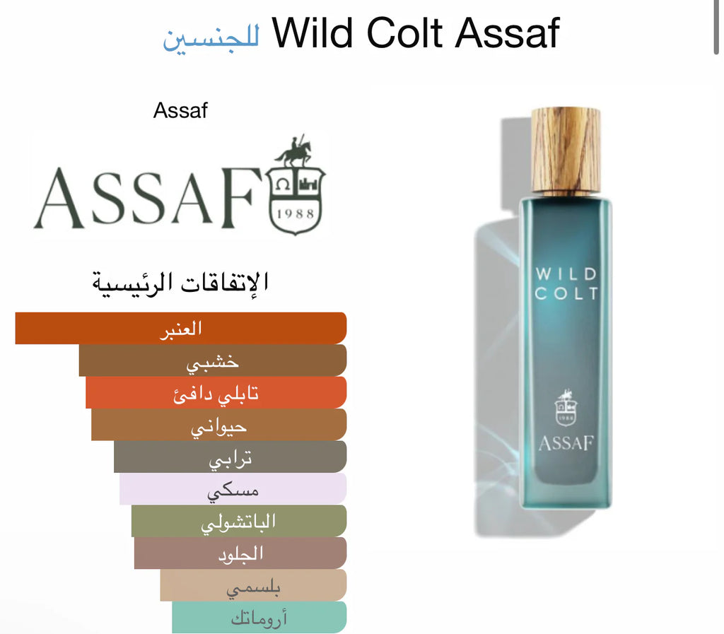 عطر ويلد كولد عساف  made in Turkey