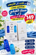 لمدة ٣ ايام فقط سيت القرشي ١٤٩ ج بدل من ٦٥٠ الاختيار عشوائي - و كل روايحهم رهيبة