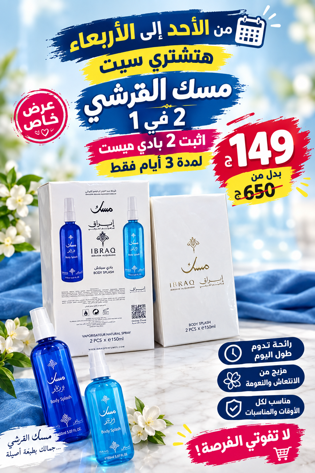 لمدة ٣ ايام فقط سيت القرشي ١٤٩ ج بدل من ٦٥٠ الاختيار عشوائي - و كل روايحهم رهيبة