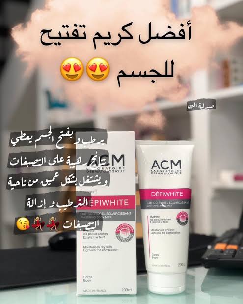 كريم acm الفرنسي لتفتيح المنطقة الحساسة و الوجة و البكيني