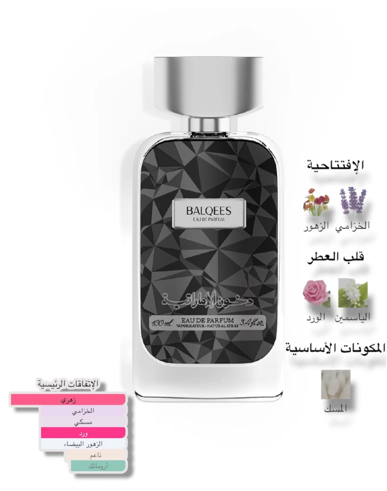 عطر بلقيس .. دخون الامارتية