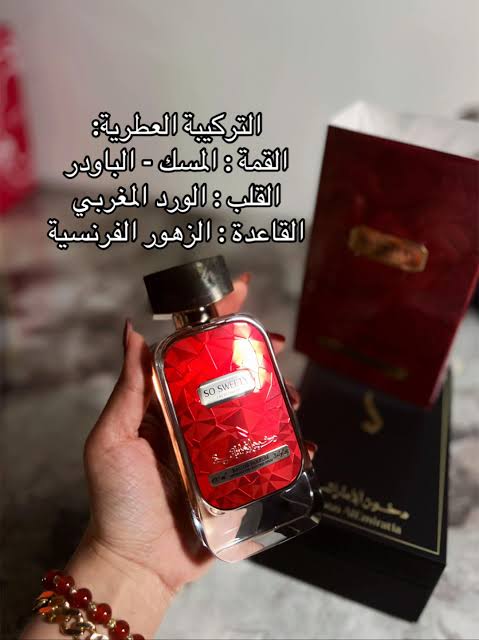 عطر سو سويت من دخون الامارتية