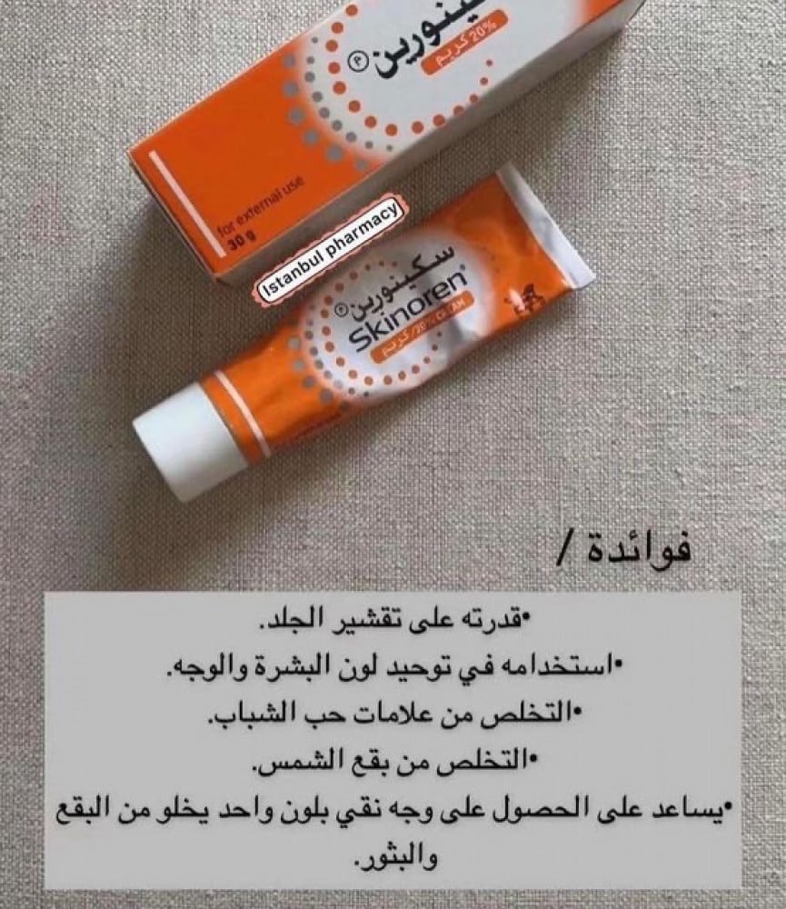 سكنورين .. منتج رقم ١ لسعوديات و خليجيات
