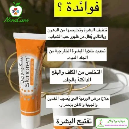 سكنورين .. منتج رقم ١ لسعوديات و خليجيات