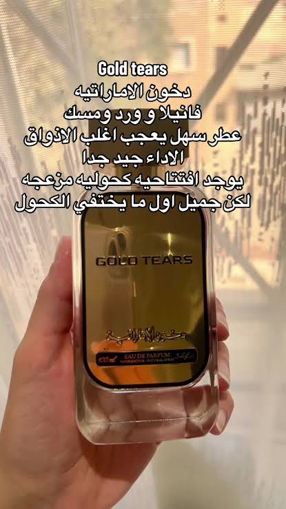 عطر جولد تيرز …. دخون الامارتية