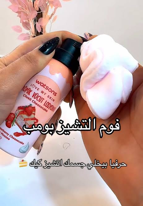 Cheescake foam for sensitive area & full body moisturizer 🍓
