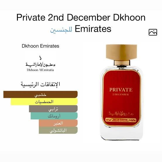 private 2 december دخون الامارتية