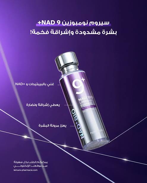 سيروم Numbuzin No.9 (NAD+ Bio-Lifting Serum)