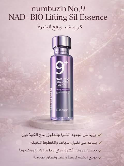 سيروم Numbuzin No.9 (NAD+ Bio-Lifting Serum)